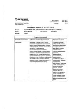 32506-Сертификат Быструмгель, гель для наружного применения 2,5 % 30 г 1 шт-5