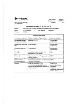 32506-Сертификат Быструмгель, гель для наружного применения 2,5 % 30 г 1 шт-2