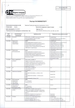 32510-Сертификат Термикон, крем для наружного применения 1 % 15 г 1 шт-1