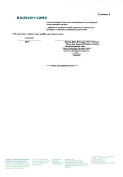 32513-Сертификат Видисик, гель глазной 0,2 % 10 г 1 шт-3