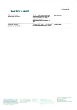 32513-Сертификат Видисик, гель глазной 0,2 % 10 г 1 шт-1