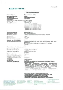 32513-Сертификат Видисик, гель глазной 0,2 % 10 г 1 шт-2
