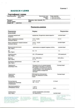 32513-Сертификат Видисик, гель глазной 0,2 % 10 г 1 шт-12