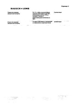 32513-Сертификат Видисик, гель глазной 0,2 % 10 г 1 шт-9