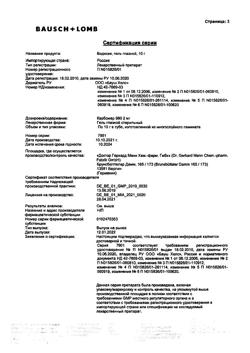 32513-Сертификат Видисик, гель глазной 0,2 % 10 г 1 шт-10