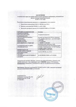32516-Сертификат Волювен, раствор для инфузий 6 % 500 мл фл 10 шт-6