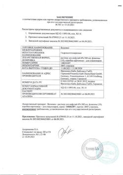 32516-Сертификат Волювен, раствор для инфузий 6 % 500 мл фл 10 шт-3