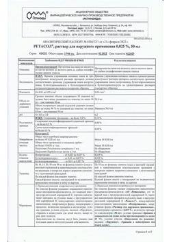 32518-Сертификат Ретасол, раствор для наружного применения 0,025 % 50 мл фл 1 шт-7