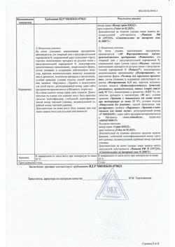 32518-Сертификат Ретасол, раствор для наружного применения 0,025 % 50 мл фл 1 шт-8