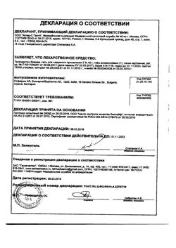 32519-Сертификат Троксерутин Врамед, гель для наружного применения 2 % 40 г 1 шт-29