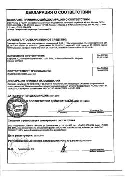 32519-Сертификат Троксерутин Врамед, гель для наружного применения 2 % 40 г 1 шт-66