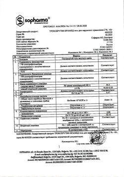 32519-Сертификат Троксерутин Врамед, гель для наружного применения 2 % 40 г 1 шт-28
