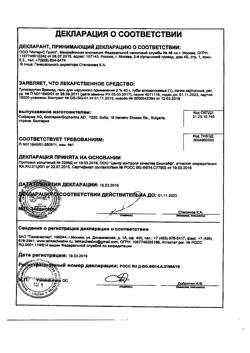 32519-Сертификат Троксерутин Врамед, гель для наружного применения 2 % 40 г 1 шт-49