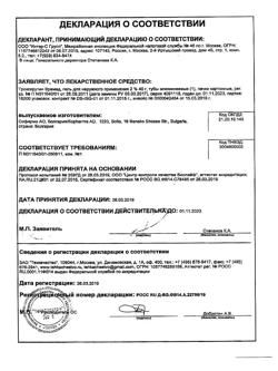 32519-Сертификат Троксерутин Врамед, гель для наружного применения 2 % 40 г 1 шт-13