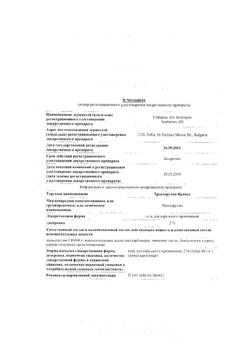 32519-Сертификат Троксерутин Врамед, гель для наружного применения 2 % 40 г 1 шт-27