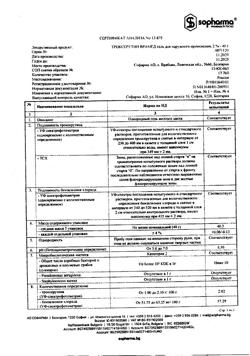 32519-Сертификат Троксерутин Врамед, гель для наружного применения 2 % 40 г 1 шт-52