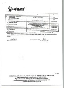 32519-Сертификат Троксерутин Врамед, гель для наружного применения 2 % 40 г 1 шт-47