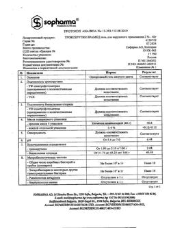 32519-Сертификат Троксерутин Врамед, гель для наружного применения 2 % 40 г 1 шт-39