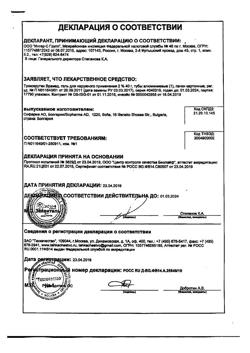 32519-Сертификат Троксерутин Врамед, гель для наружного применения 2 % 40 г 1 шт-15