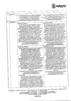 32519-Сертификат Троксерутин Врамед, гель для наружного применения 2 % 40 г 1 шт-60