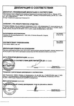 32519-Сертификат Троксерутин Врамед, гель для наружного применения 2 % 40 г 1 шт-22