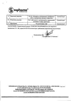32519-Сертификат Троксерутин Врамед, гель для наружного применения 2 % 40 г 1 шт-55