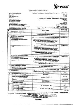 32519-Сертификат Троксерутин Врамед, гель для наружного применения 2 % 40 г 1 шт-56