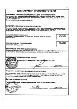 32519-Сертификат Троксерутин Врамед, гель для наружного применения 2 % 40 г 1 шт-10
