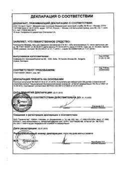 32519-Сертификат Троксерутин Врамед, гель для наружного применения 2 % 40 г 1 шт-70
