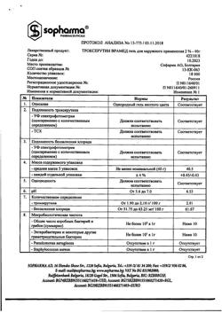 32519-Сертификат Троксерутин Врамед, гель для наружного применения 2 % 40 г 1 шт-69