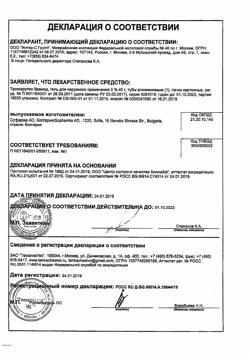 32519-Сертификат Троксерутин Врамед, гель для наружного применения 2 % 40 г 1 шт-33