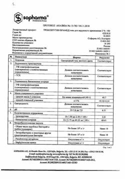 32519-Сертификат Троксерутин Врамед, гель для наружного применения 2 % 40 г 1 шт-44