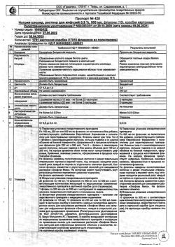 32524-Сертификат Натрия хлорид, раствор для инфузий 0,9 % 500 мл контейнер 10 шт-4