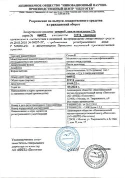 32526-Сертификат Семакс, капли назальные 1 % 3 мл 1 шт-11