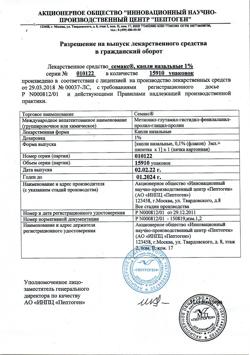 32526-Сертификат Семакс, капли назальные 1 % 3 мл 1 шт-5