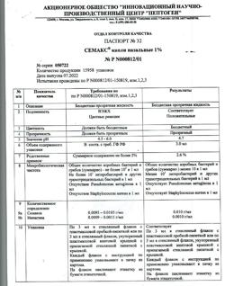32526-Сертификат Семакс, капли назальные 1 % 3 мл 1 шт-9