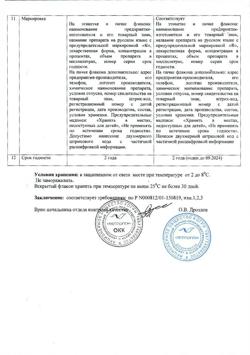 32526-Сертификат Семакс, капли назальные 1 % 3 мл 1 шт-2