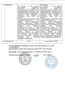 32526-Сертификат Семакс, капли назальные 1 % 3 мл 1 шт-7