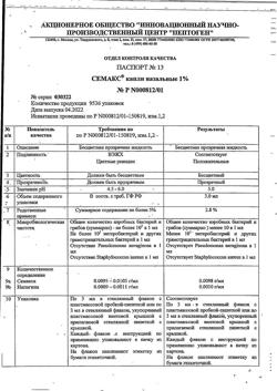 32526-Сертификат Семакс, капли назальные 1 % 3 мл 1 шт-3
