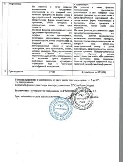 32526-Сертификат Семакс, капли назальные 1 % 3 мл 1 шт-10