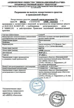 32526-Сертификат Семакс, капли назальные 1 % 3 мл 1 шт-8