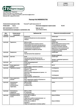32531-Сертификат Риностоп, спрей назальный 0,1 % 15 мл 1 шт-25