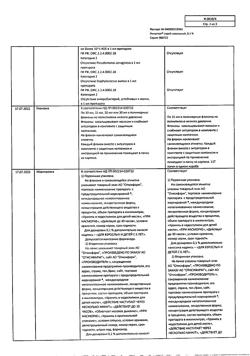 32531-Сертификат Риностоп, спрей назальный 0,1 % 15 мл 1 шт-38