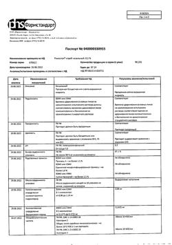 32531-Сертификат Риностоп, спрей назальный 0,1 % 15 мл 1 шт-28