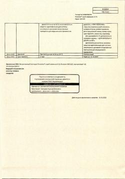 32531-Сертификат Риностоп, спрей назальный 0,1 % 15 мл 1 шт-48