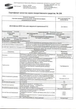 32532-Сертификат Диклофенак-АКОС, гель для наружного применения 5 % 30 г 1 шт-4