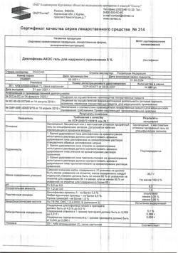 32532-Сертификат Диклофенак-АКОС, гель для наружного применения 5 % 30 г 1 шт-2