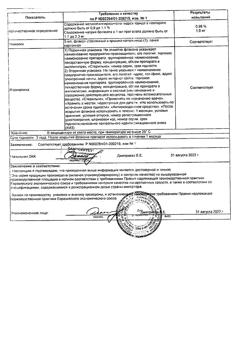 32535-Сертификат Эмокси-оптик, капли глазные 1 % 5 мл 1 шт-2