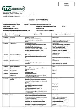 32537-Сертификат Цинокап, аэрозоль для наружного применения 0,2 % 58 г 1 шт-1