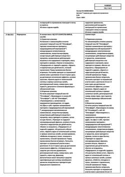 32537-Сертификат Цинокап, аэрозоль для наружного применения 0,2 % 58 г 1 шт-2
